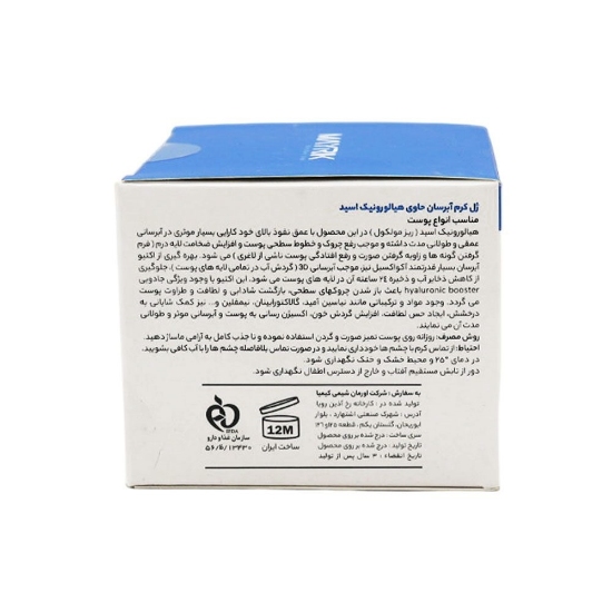 تصویر  ژل کرم آبرسان هیالورونیک اسید انواع پوست میریک - 50 میلی لیتر