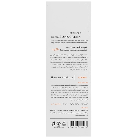 تصویر  کرم ضد آفتاب روشن کننده SPF50 پوست چرب مارگریت - بژ روشن