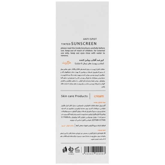 تصویر  کرم ضد آفتاب روشن کننده SPF50 پوست نرمال تا خشک مارگریت - بژ روشن