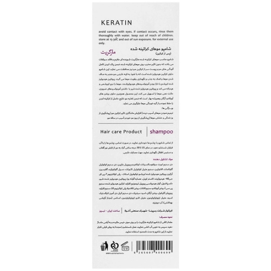تصویر  شامپو تقویت کننده موهای کراتینه مارگریت - 250 میلی لیتر