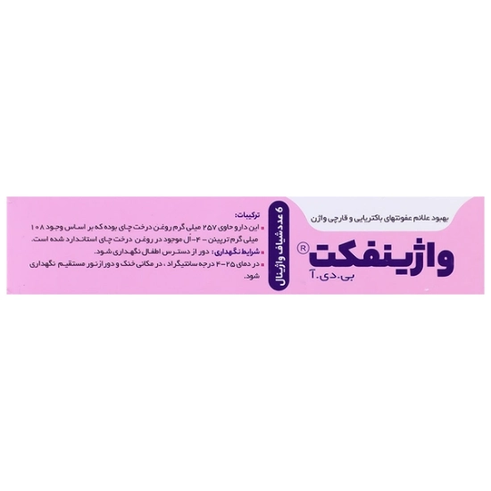 تصویر  شیاف واژینال واژینفکت بهتا دارو - 6 عددی
