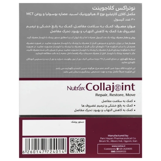 تصویر  کپسول تقویت مفاصل کلاجوینت نوتراکس - 30 عددی