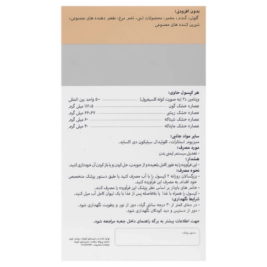 تصویر  کپسول تقویت سیستم ایمنی هلی نورم آنوشا دارو - 60 عددی