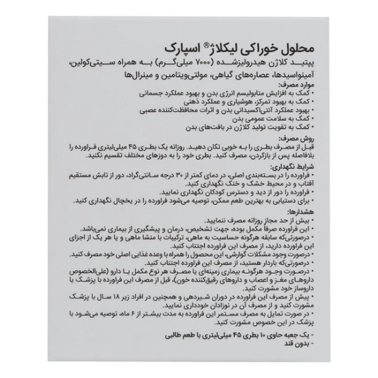 تصویر  محلول خوراکی مولتی ویتامین مینرال لیکلاژ اسپارک آلاشت فارمد - تک عددی 45 میلی لیتر