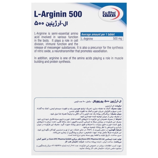 تصویر  قرص ال آرژنین 500 میلی گرم یوروویتال - 60 عددی