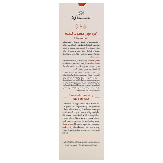 تصویر  بی بی کرم مرطوب کننده SPF20 پوست نرمال تا خشک سینره - رنگی