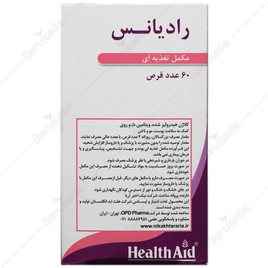 تصویر  قرص کلاژن ، ویتامین ث و زینک رادیانس هلث اید - 60 عددی