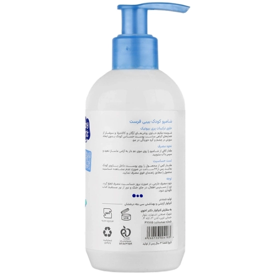 تصویر  شامپو کودک حاوی پری بیوتیک بیبی فرست - 250 میلی لیتر