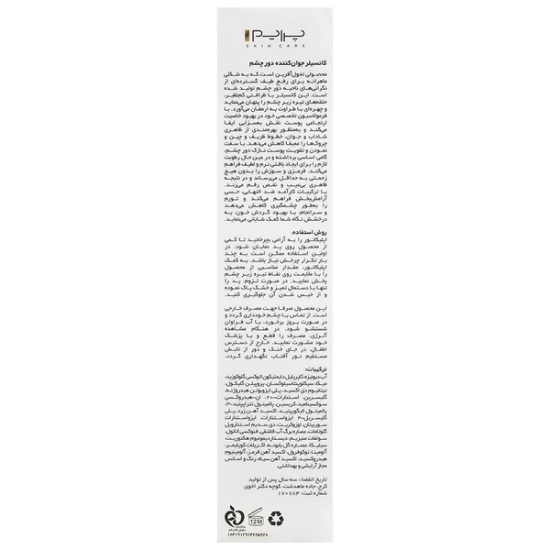 تصویر  کانسیلر جوان کننده دور چشم پرایم - بژ روشن