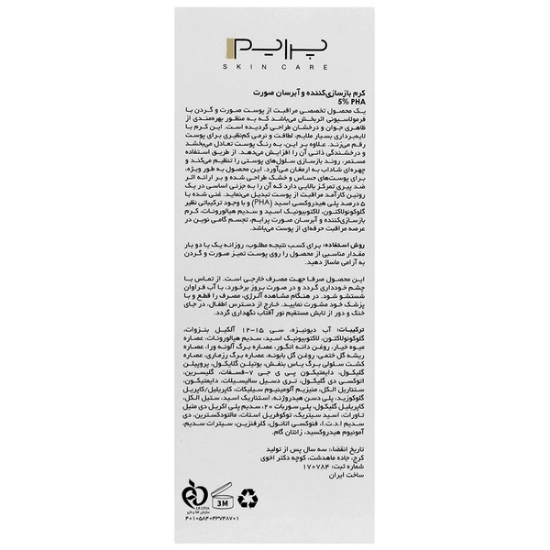 تصویر  کرم بازسازی کننده و آبرسان صورت پی اچ آ 5 درصد پرایم - 50 میلی لیتر