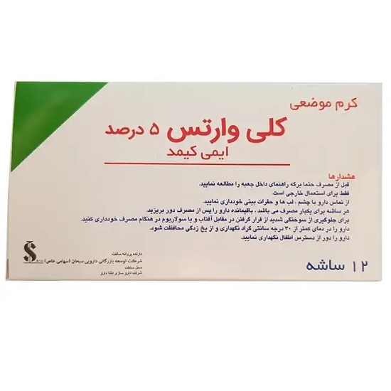 تصویر  کرم موضعی ایمی کیمود 5 درصد کلی وارتس - 12 عددی