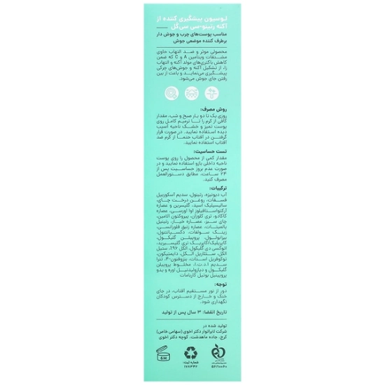 تصویر  لوسیون پیشگیری از آکنه رتینو سی پوست چرب و جوش دار سی گل - 20 میلی لیتر