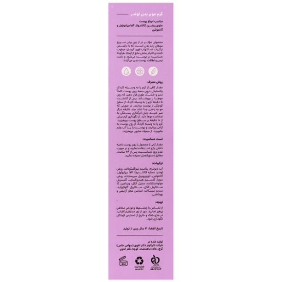 تصویر  کرم موبر بدن لوندر انواع پوست سی گل - 125 میلی لیتر