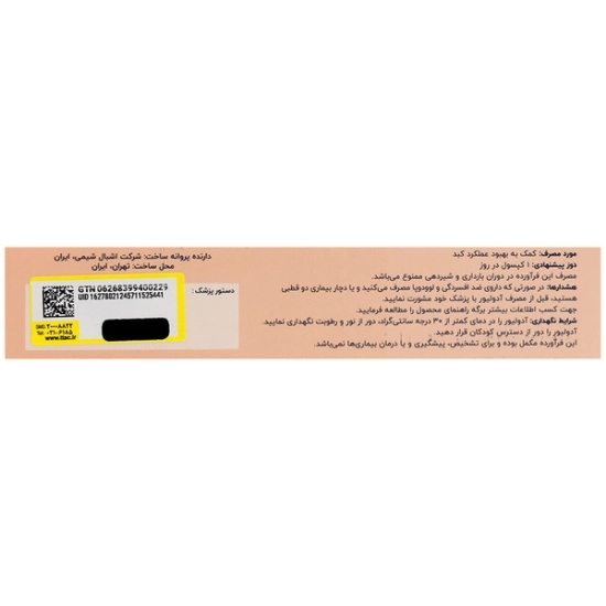 تصویر  کپسول بهبود سلامت کبد آدولیور اشبال شیمی - 30 عددی