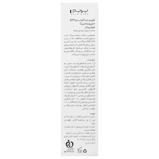 تصویر  فلوئید ضد آفتاب SPF50 فیوژن واتر ویتامین ث پرایم - بی رنگ