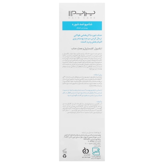 تصویر  شامپو ضد شوره D2 پوست سر خشک پرایم - 250 میلی لیتر
