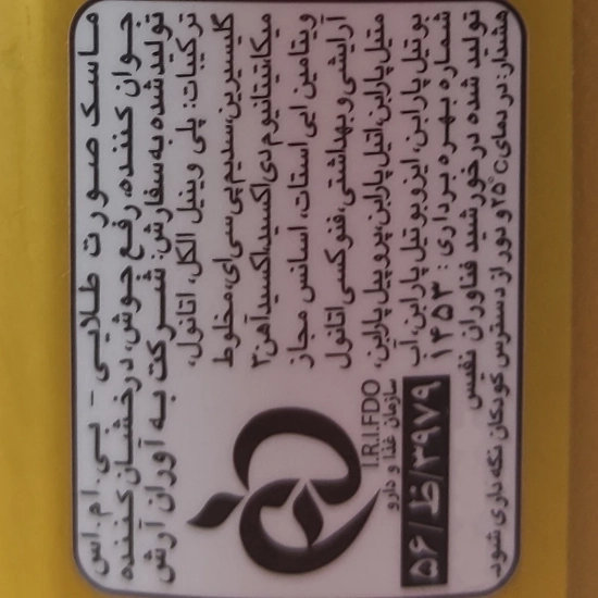 تصویر  ماسک صورت طلایی بی ام اس - 300 میلی لیتر