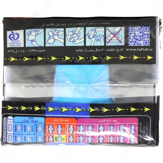 تصویر  نوار بهداشتی نازک کتانی مشبک مسافرتی ویژه روز تافته - 7 عددی