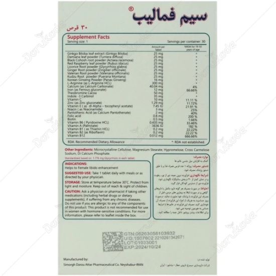 تصویر  قرص تقویتی بانوان سیم فمالیب سیمرغ دارو عطار - 30 عددی