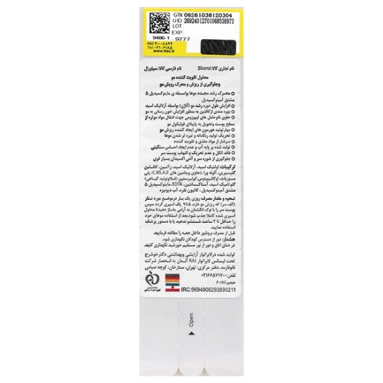 تصویر  لوسیون تقویت کننده ماینوکسیدیل 5 درصد سیلورال - 60 میلی لیتر