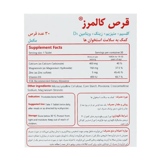 تصویر  قرص کلسیم منیزیم زینک کالمرز سیمرغ دارو - 30 عددی