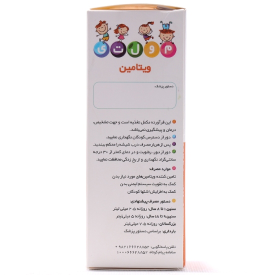 تصویر  شربت مولتی ویتامین ایران دارو - 120 میلی لیتر