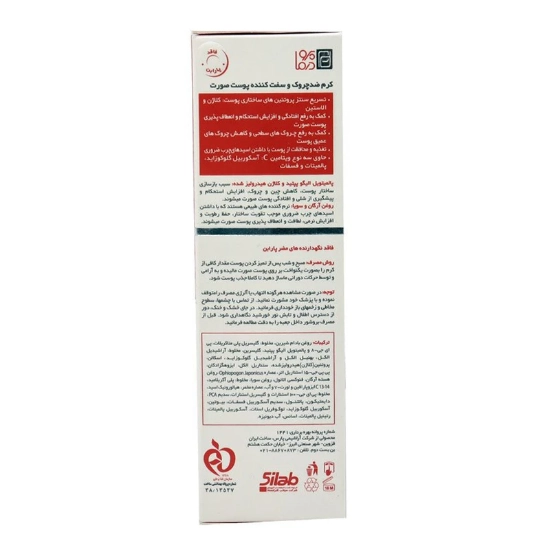 تصویر  کرم ضد چروک و سفت کننده صورت پرودرما - 40 میلی لیتر