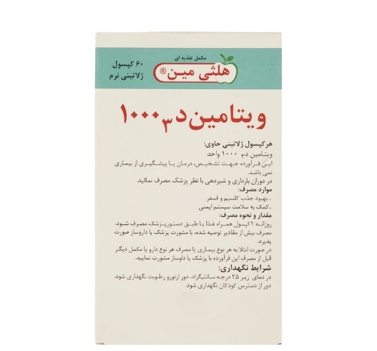 تصویر  کپسول ویتامین د3 1000 هلثی مین - 60 عددی