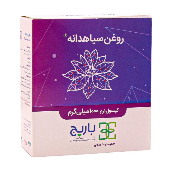 تصویر  کپسول نرم سیاهدانه 1000میلی گرم باریج اسانس - 30 عددی