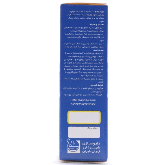 تصویر  قرص کلسیم کربنات ویتامین د3 شهر دارو - 60 عددی