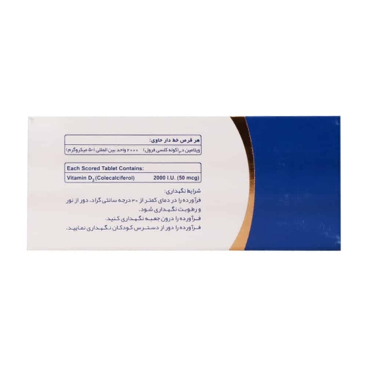 تصویر  قرص ویتامین د3 2000 شهر دارو - 100 عددی