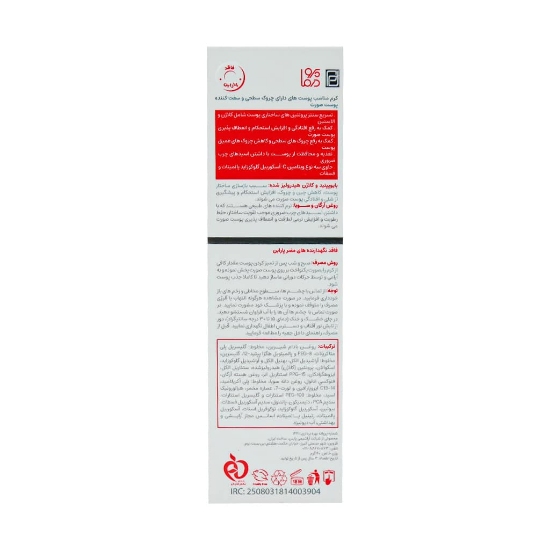 تصویر  کرم ضد چروک و سفت کننده پوست صورت پرودرما - 40 میلی لیتر