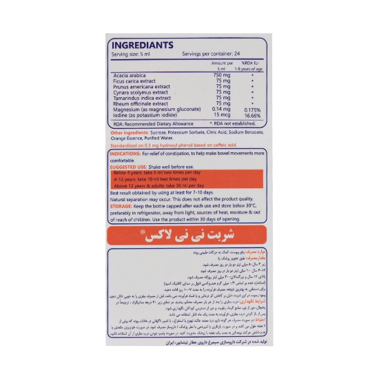 تصویر  شربت گوارش کودکان نی نی لاکس سیمرغ دارو - 120 میلی لیتر