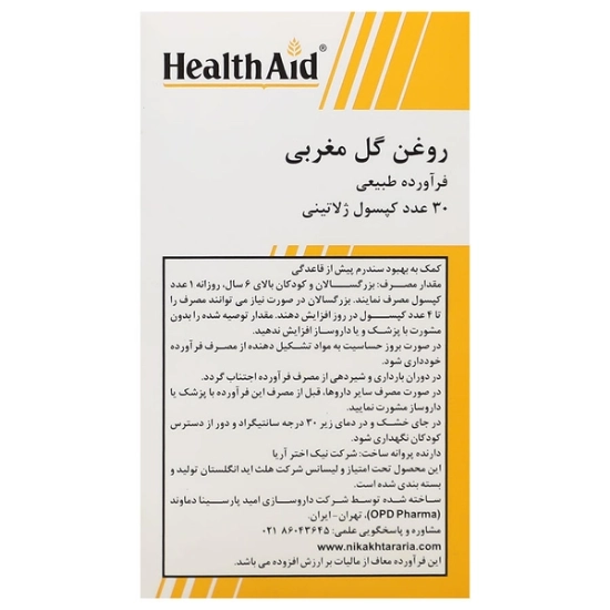 تصویر  کپسول ژلاتینی روغن گل مغربی 1300 ( پریم رز ) هلث اید - 30 عددی