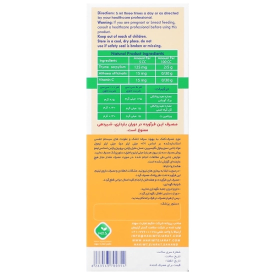 تصویر  شربت ضد سرفه توسی بن پلاس حکیم تجارت سهند - 150 میلی لیتر