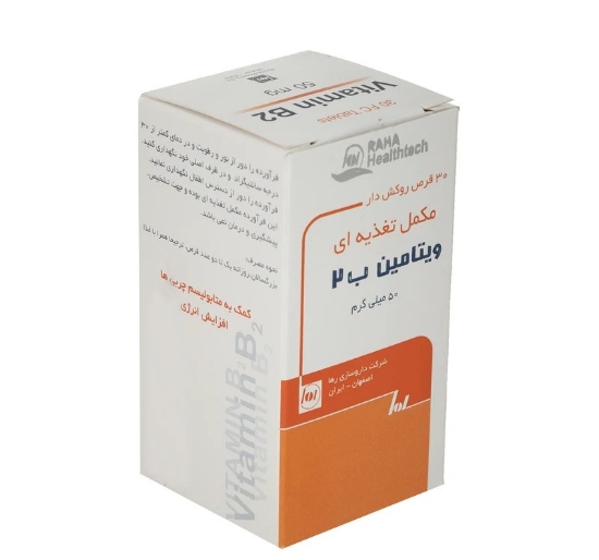تصویر  قرص ویتامین ب2 ریبوفلاوین رها 50 میلی گرم - 30 عددی