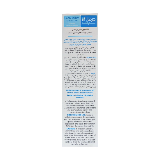 تصویر  شامپو سر و بدن پوست خشک اگزودرم درماسیف - 200 میلی لیتر
