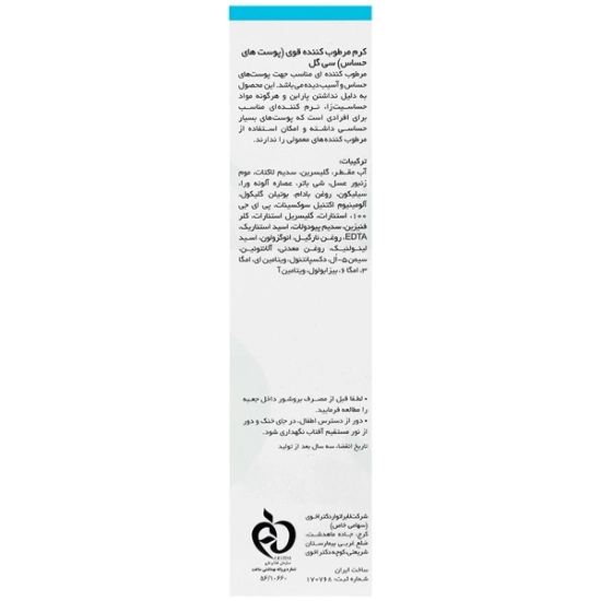 تصویر  کرم مرطوب کننده قوی سی گل - 75 میلی لیتر
