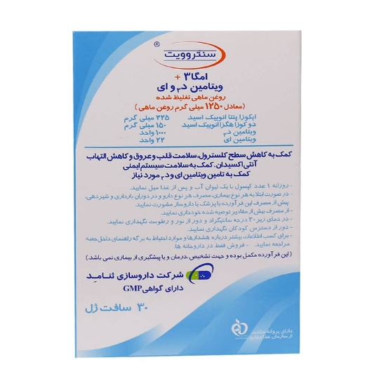 تصویر  سافت ژل امگا3 1250 ویتامین ایی و د3 سنتروویت - 30 عددی
