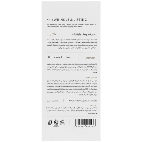 تصویر  سرم ضد چروک و سفت کننده صورت مارگریت - 25 میلی لیتر