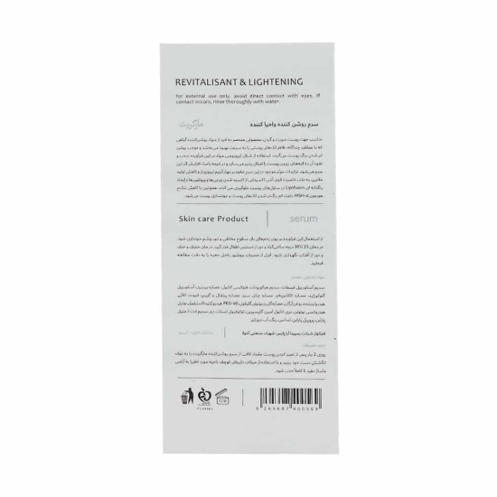 تصویر  سرم روشن کننده ، ضد لک و احیا کننده مارگریت - 30 میلی لیتر