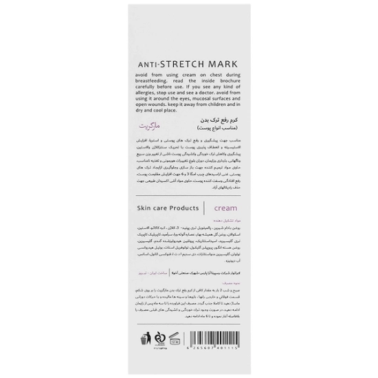 تصویر  کرم رفع ترک بدن مارگریت - 40 میلی لیتر