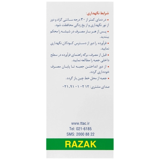تصویر  شربت زینک سولفات 5 میلی گرم رازک - 120 میلی لیتر
