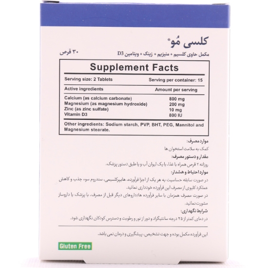 تصویر  قرص کلسیم منیزیم زینک کلسی مو بی اس کی - 30 عددی
