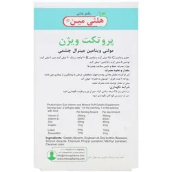 تصویر  سافت ژل تقویت چشم پروتکت ویژن هلثی مین - 60 عددی