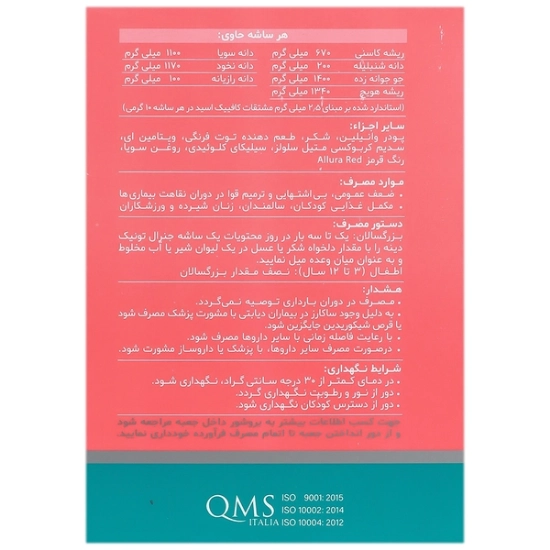 تصویر  پودر تقویت کننده جنرال تونیک دینه توت فرنگی - 20 ساشه