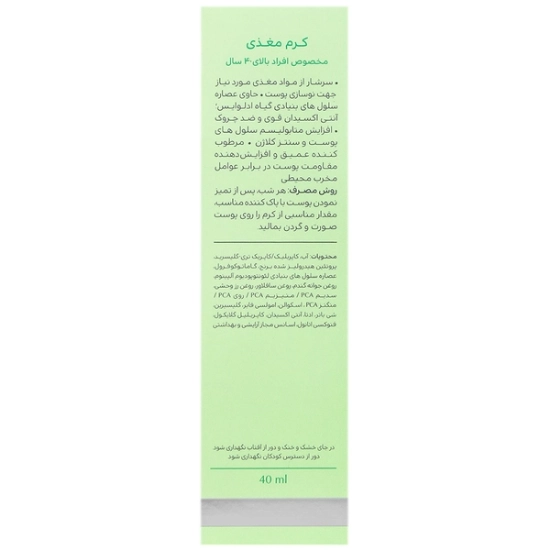 تصویر  کرم مغذی افراد بالای 40 سال سینره - 40 میلی لیتر