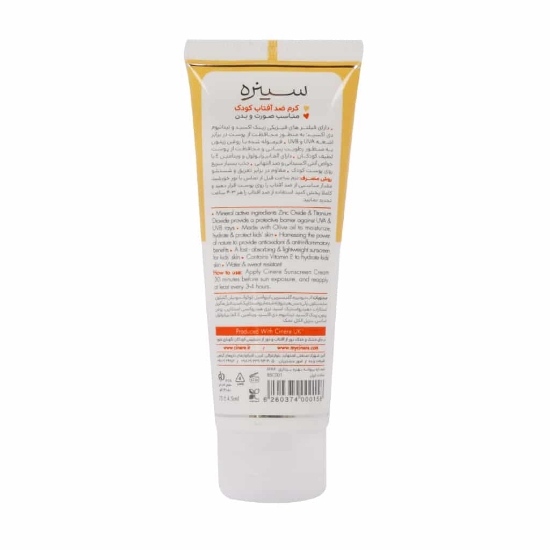 تصویر  کرم ضد آفتاب کودک SPF 30 سینره - بی رنگ