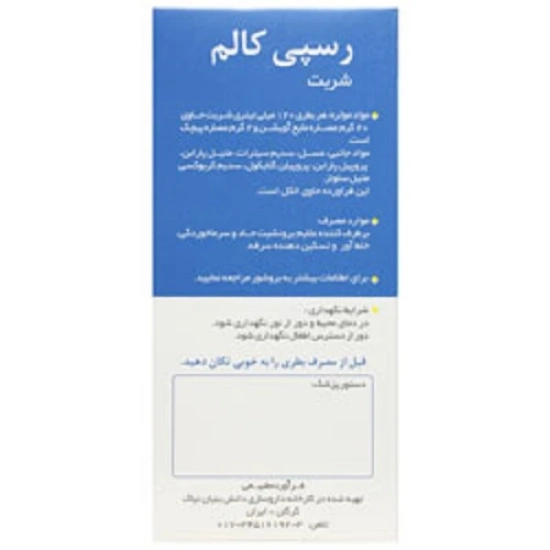تصویر  شربت ضد سرفه رسپی کالم نیاک - 120 میلی لیتر