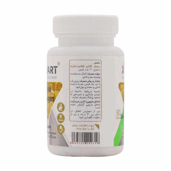 تصویر  قرص رویال کلاژن ایکس مارت - 60 عددی